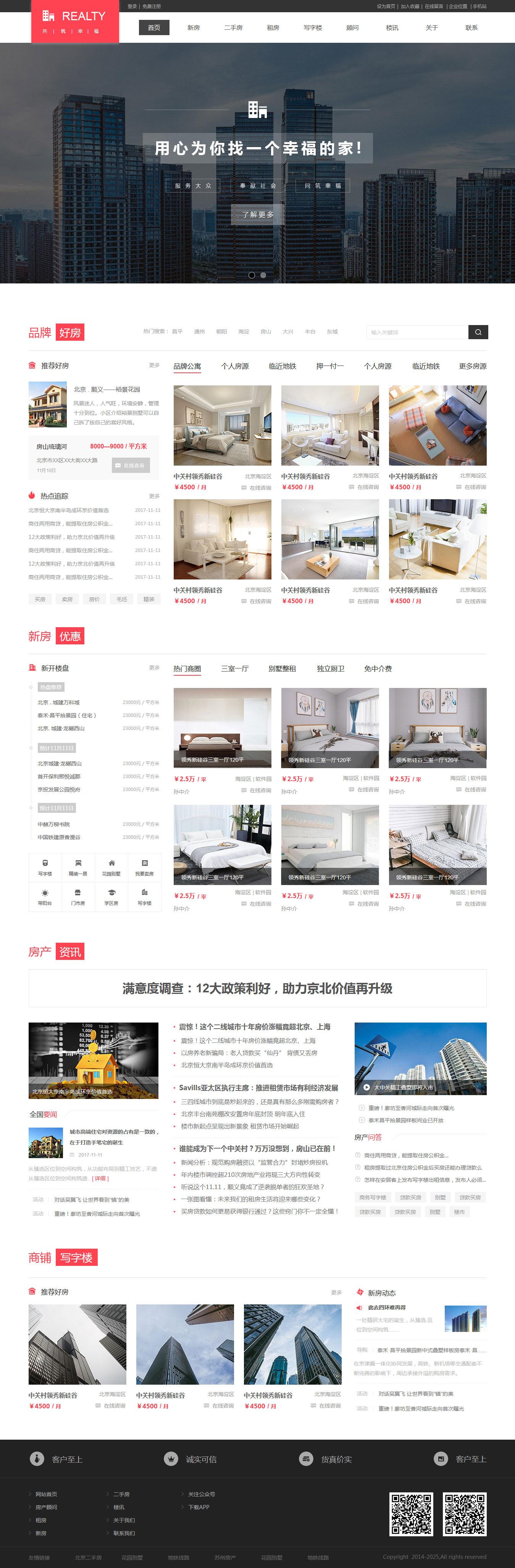 樓盤、房地產、中介、物業、社區服務網站建設