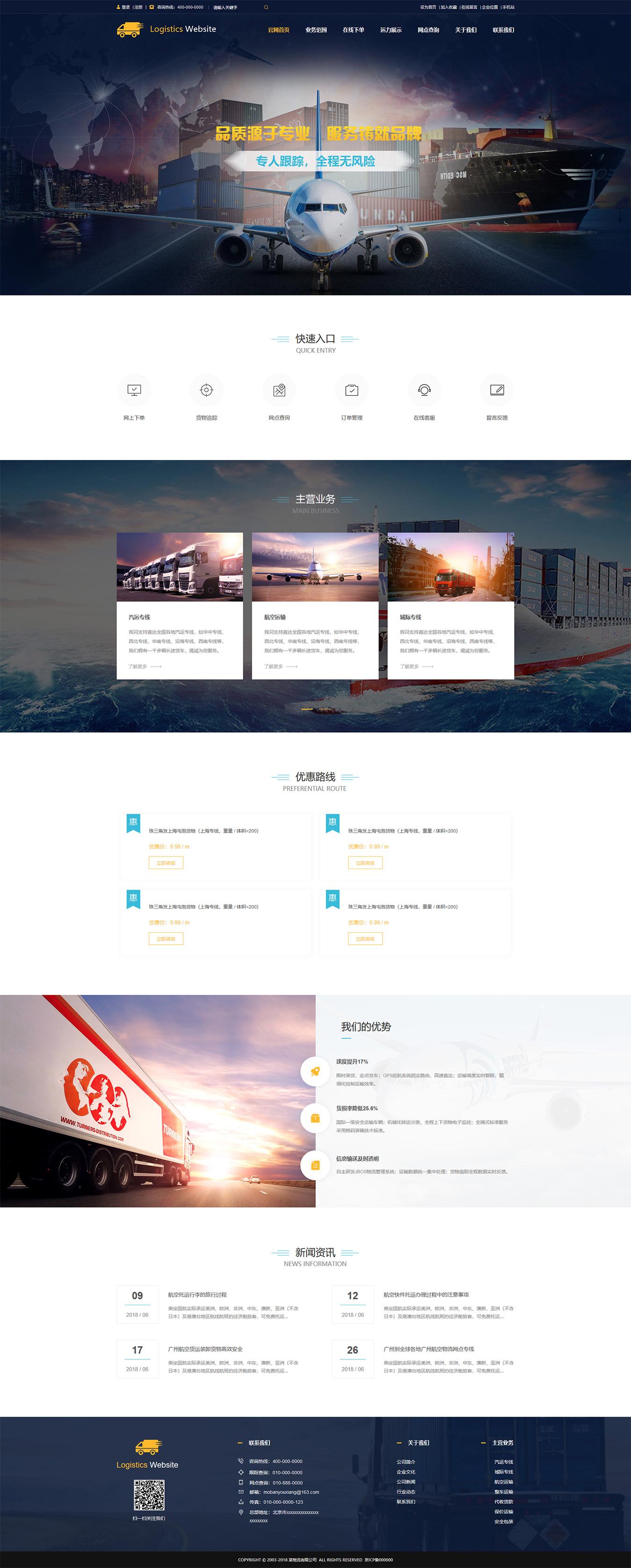 物流、運輸、搬家公司官網(wǎng)