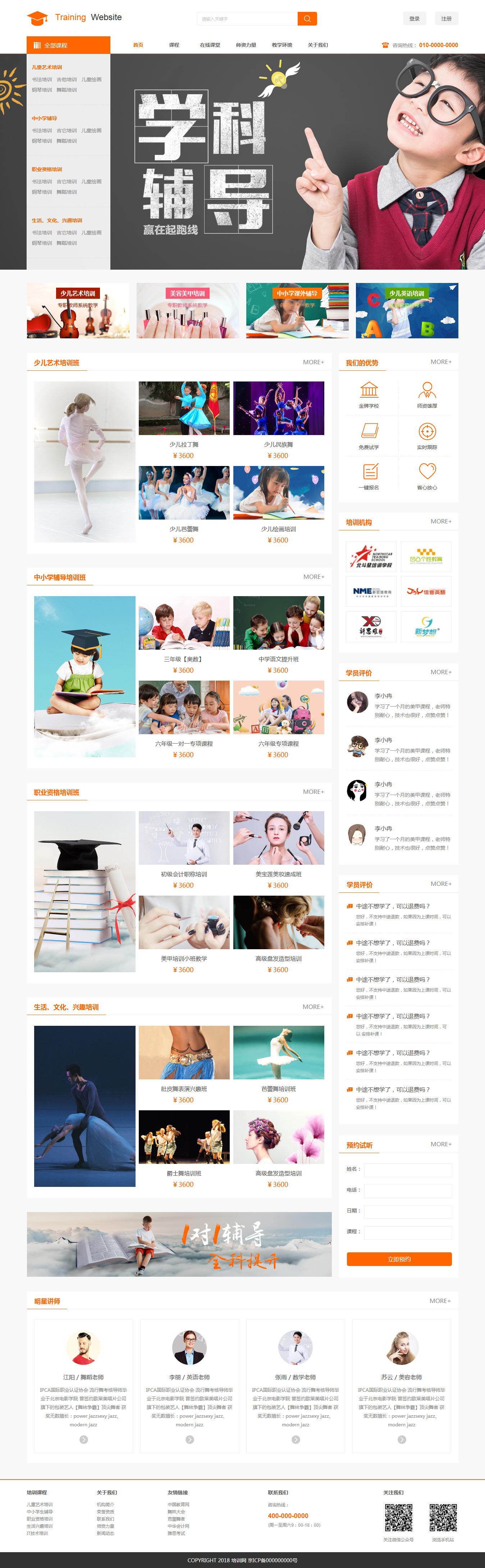 教育輔導(dǎo)學(xué)校官網(wǎng)